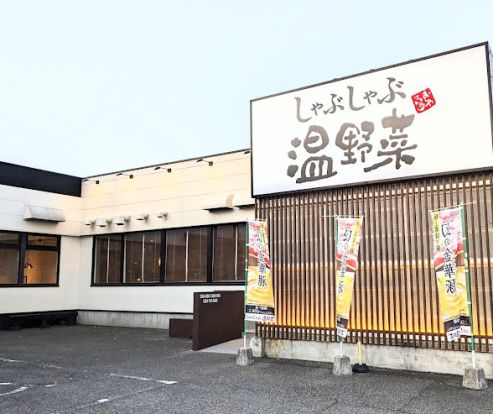 温野菜 宮野木店の画像