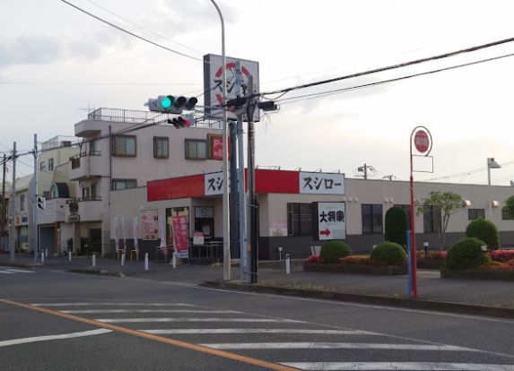 スシロー 稲毛園生店の画像