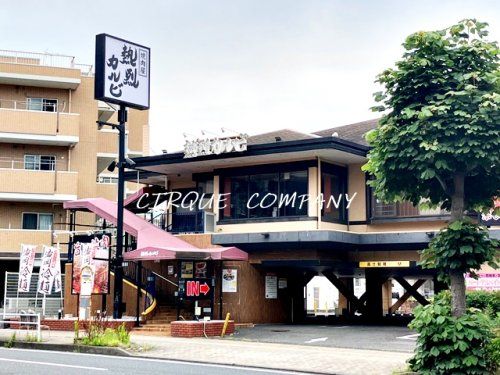 熱烈カルビ三ッ沢上町店の画像