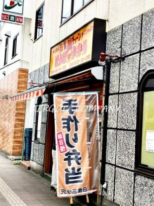 ほかほか弁当三ツ沢店の画像