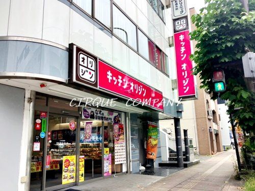 キッチンオリジン 三ツ沢上町店の画像