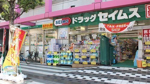 ドラッグセイムス 墨田両国店の画像