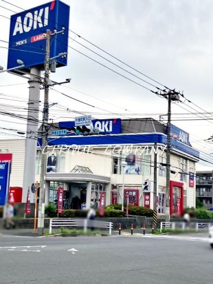 AOKI(アオキ) 横浜片倉町店の画像