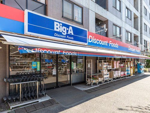 ビッグ・エー足立六月店の画像