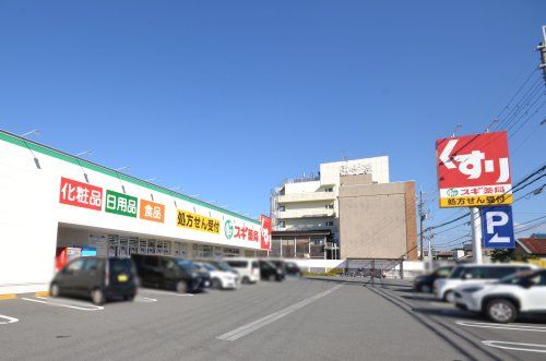 スギ薬局 松原南新町店の画像