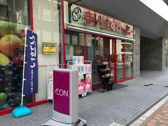 まいばすけっと 蒲田駅西店の画像