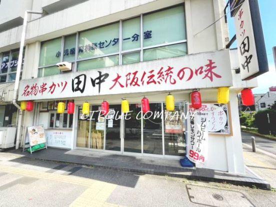 串カツ田中 東神奈川店の画像