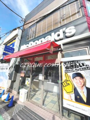 マクドナルド 白楽駅前店の画像