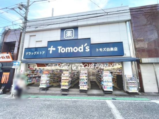 トモズ 白楽店の画像