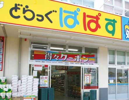 どらっぐぱぱす 東立石店の画像