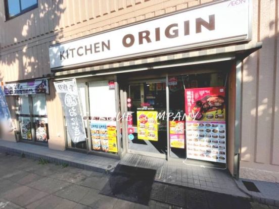 キッチンオリジン 反町店の画像