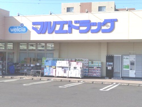 マルエドラッグ 高崎新保店の画像