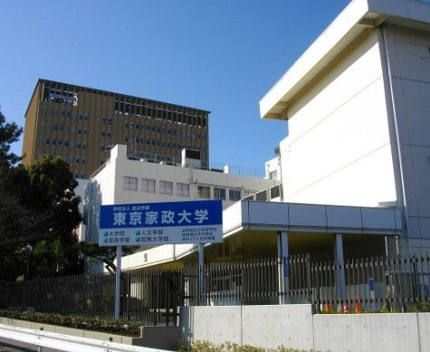 私立東京家政大学短期大学部の画像