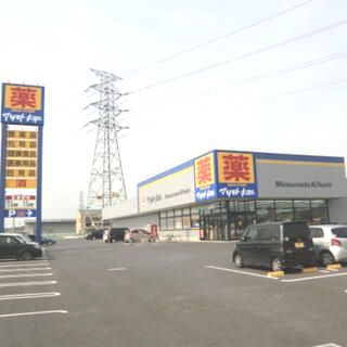 ドラッグストア マツモトキヨシ 高崎新保町店の画像