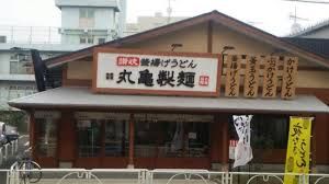 丸亀製麺 東村山店の画像