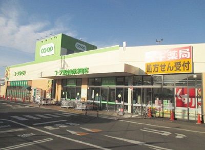 コープ 東村山秋津町店の画像