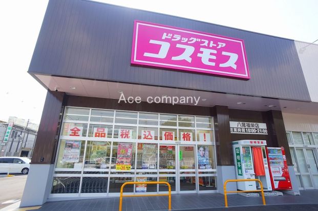 コスモス八尾福栄店の画像