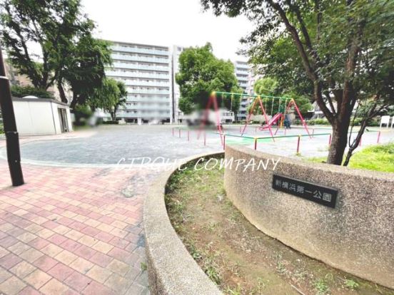 新横浜第一公園の画像