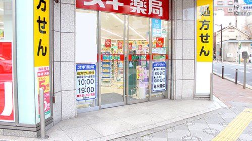 スギ薬局 神田駅北口店の画像