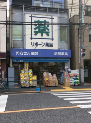 リボーン薬局千駄木店の画像