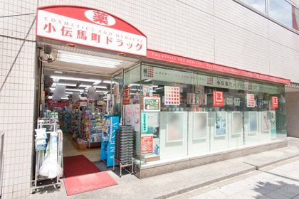 小伝馬町ドラッグの画像