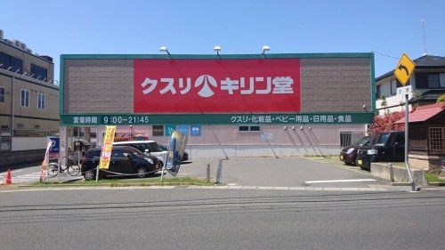 キリン堂 宇治広野店の画像