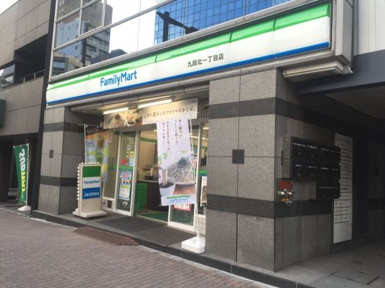 ファミリーマート 九段北一丁目店の画像