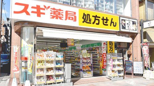 スギ薬局 九段下店の画像