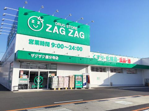 ザグザグ国分寺店の画像