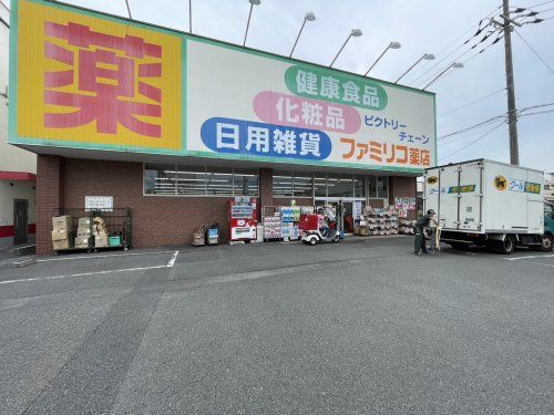 ファミリコ薬店八尾店の画像