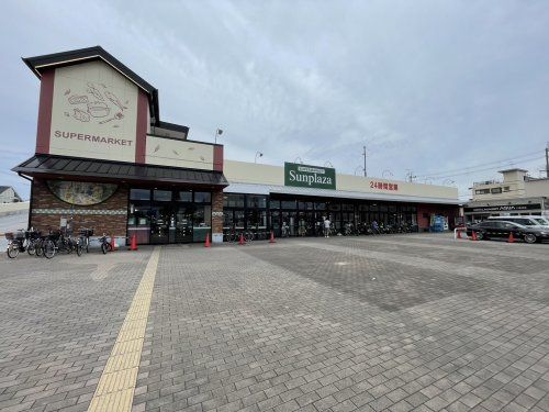 SUPERMARKET Sunplaza(スーパーマーケットサンプラザ) 八尾沼店の画像