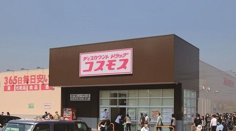 【6/8オープン】ディスカウントドラッグコスモス 川東店の画像