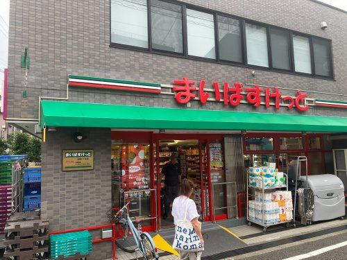 まいばすけっと松原駅前店の画像