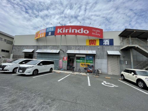 キリン堂 八尾跡部北店の画像