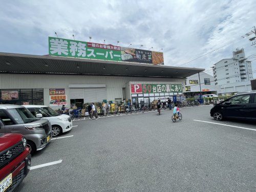 業務スーパー 久宝寺駅南店の画像