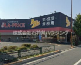 A-プライス 練馬インター店の画像