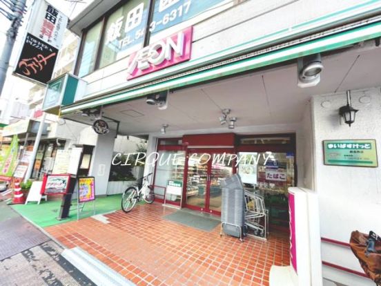 まいばすけっと 綱島西店の画像