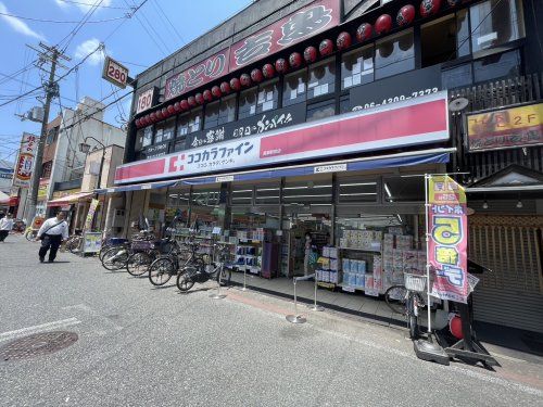 ココカラファイン 長瀬駅前店の画像