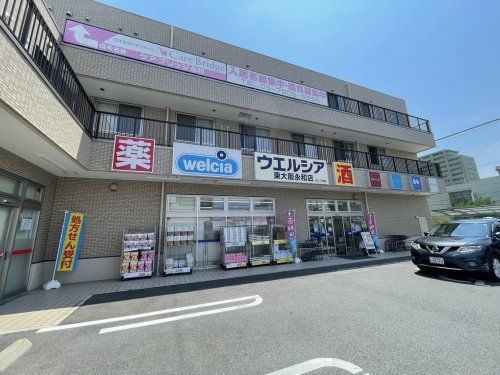 ウエルシア東大阪永和店の画像