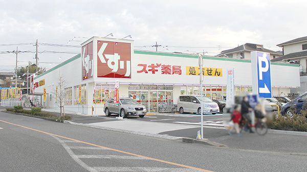 スギ薬局町田小川店の画像