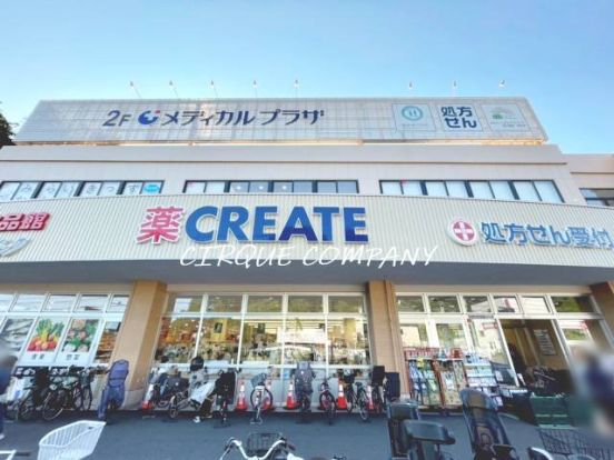 クリエイトSD(エス・ディー) 港北綱島東店の画像