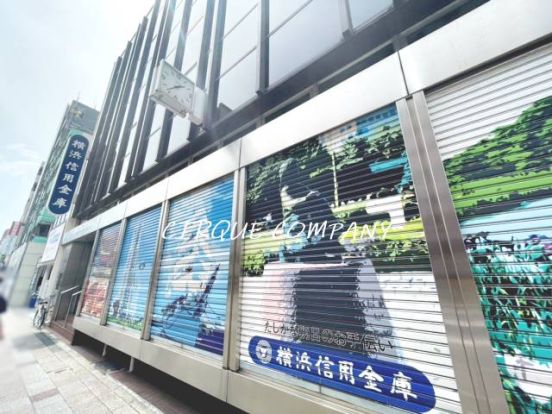 横浜信用金庫吉野町支店の画像