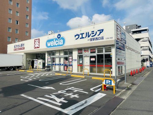 ウエルシア一宮駅西口店の画像