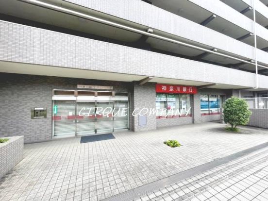 神奈川銀行井土ケ谷支店の画像