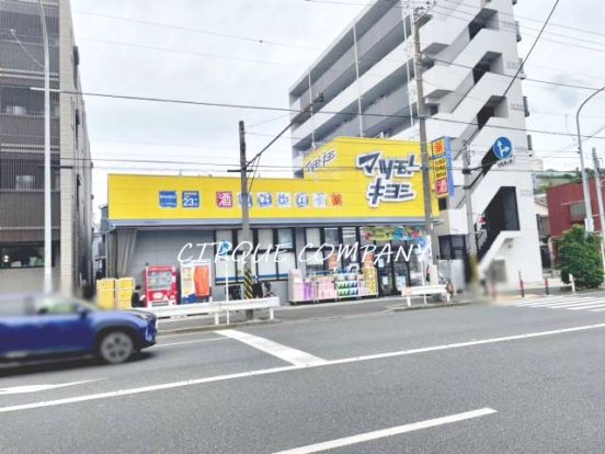 ドラッグストア マツモトキヨシ 横浜前里町店の画像