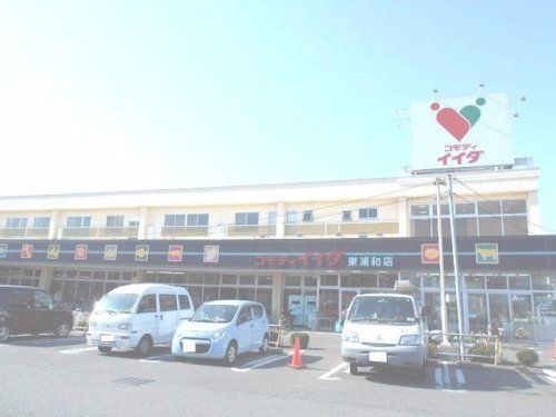 コモディイイダ 東浦和店の画像