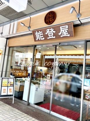 株式会社能登屋 本店の画像