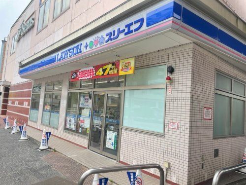 ローソン・スリーエフ 保土ヶ谷駅ビル店の画像