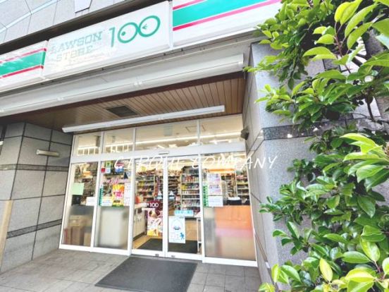 ローソンストア100 LS横浜初音町店の画像