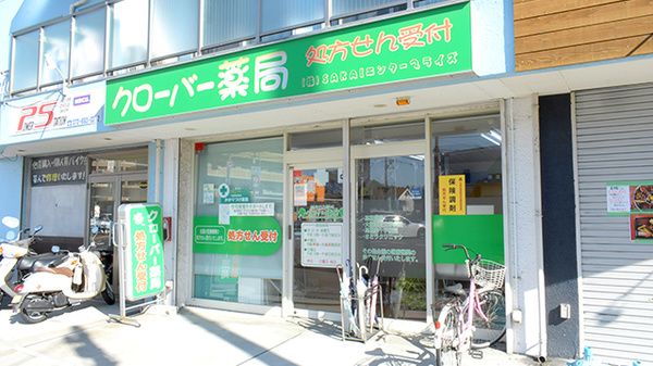 クローバー薬局 西本町店の画像